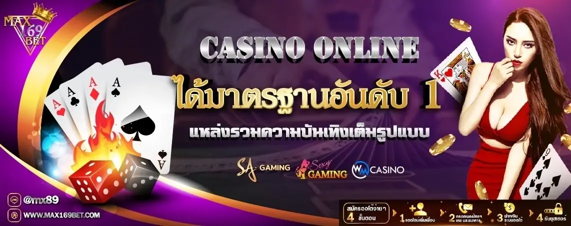 MAX169BET-เว็บตรง2025